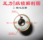 3第三章 民用锁具开启与维修9870.png