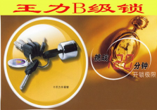 3第三章 民用锁具开启与维修9873.png