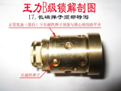 3第三章 民用锁具开启与维修9899.png