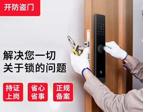开防盗门锁