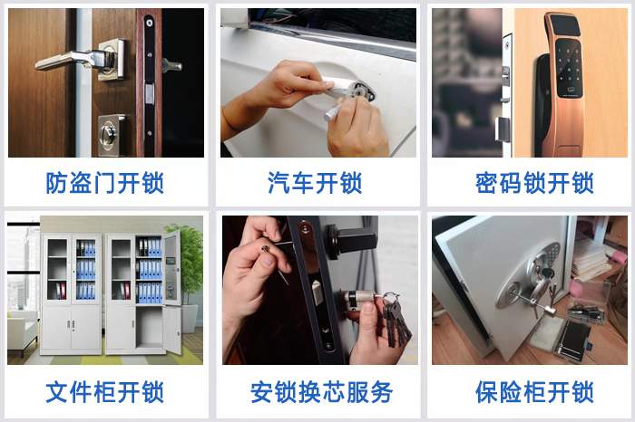 专业开锁换锁服务