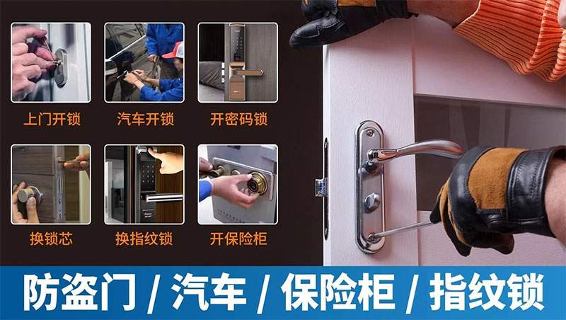 开防盗门、保险柜、汽车锁