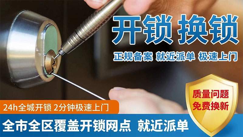 24小时开锁换锁上门服务